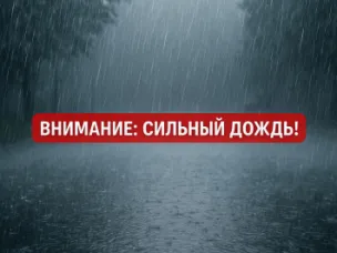 Экстренное предупреждение.